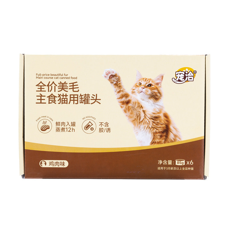 宠洽猫罐头主食罐宠物幼猫成猫补水湿粮美毛营养鸡肉鱼油猫咪零食