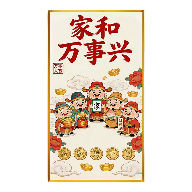 家和万事兴财神爷十字绣2026新款线绣手工玄关竖版招财聚宝印花绣