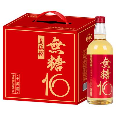 新品乌毡帽无糖16清爽干型黄酒16度绍兴工艺550ml×6瓶无焦糖色