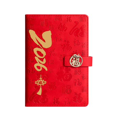 【福到万家】2026年计划日程本