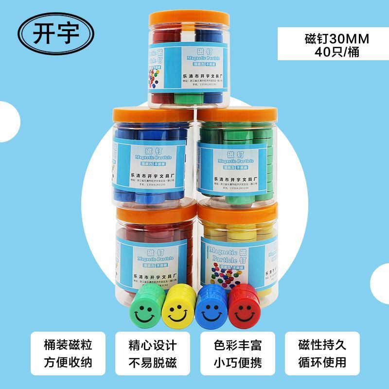 办公教学笑脸哭脸磁铁彩色磁粒磁钉磁扣黑白板吸铁石磁珠 直径3CM
