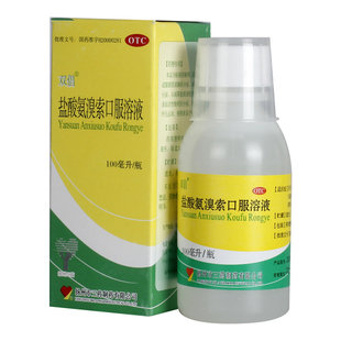 双倡盐酸氨溴索口服溶液100ml化痰药止咳化痰成人小儿肺炎咳嗽药