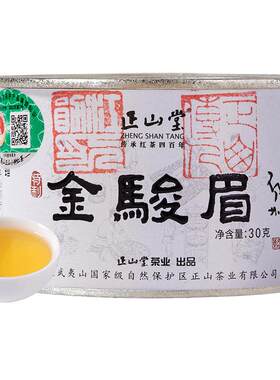 正山堂金骏眉红茶茶叶礼盒装送礼