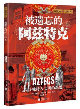 被遗忘的阿兹特克萤火虫全球史53