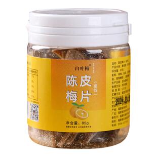 白叶梅陈皮梅片罐装酸甜青梅片西梅片原味梅片果脯孕妇孕期小零食