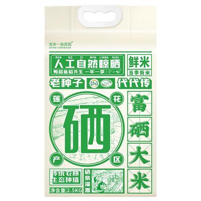 吉内得大米新米富硒大米5斤长粒香大米优质大米丝苗米籼米老种子