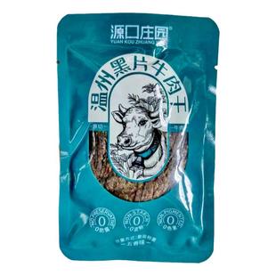 源口庄园温州黑片牛肉干五香香辣味牛肉片散称独立小包装500g零食