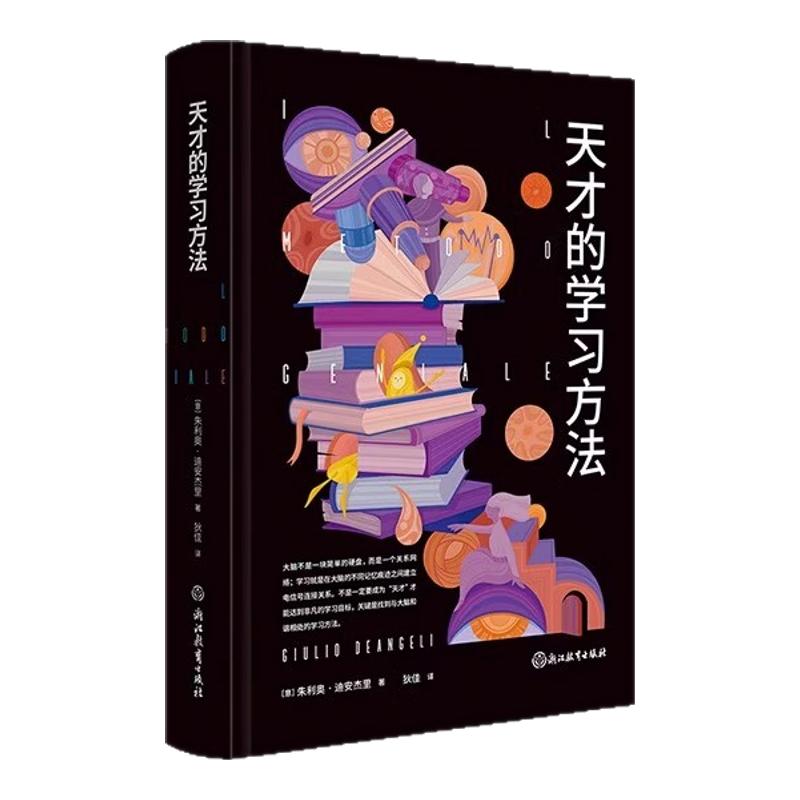 天才的学习方法家庭教育正版书籍