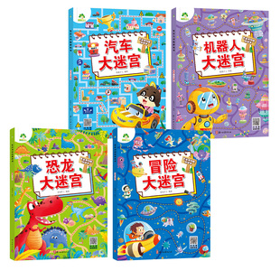 爱德少儿专注力训练游戏迷宫训练书3-6岁儿童益智游戏书全脑开发思维逻辑专注力培养提升观察力记忆力亲子互动游戏书数学大迷宫