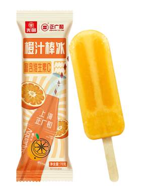 光明光明×正广和橙汁汽水棒冰