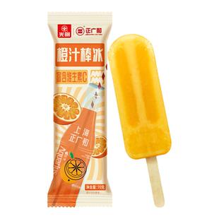 【26年新货】5支光明×正广和橙汁青柠汽水棒冰奶油冰淇淋冰激凌
