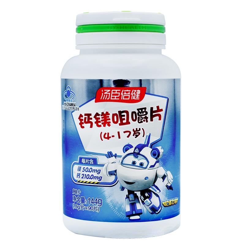 正品官方汤臣倍健儿童补钙片钙镁