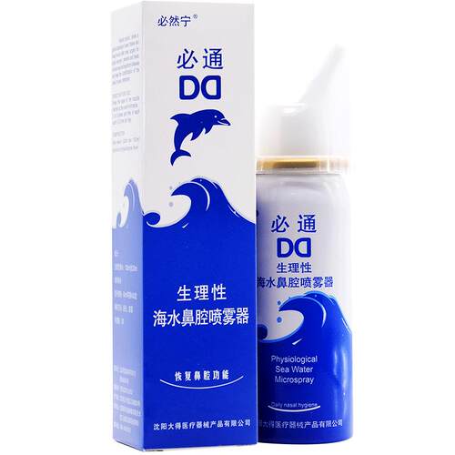 必然宁必通生理性盐水鼻腔生理海盐水喷雾鼻炎喷剂孕妇医用旗舰店