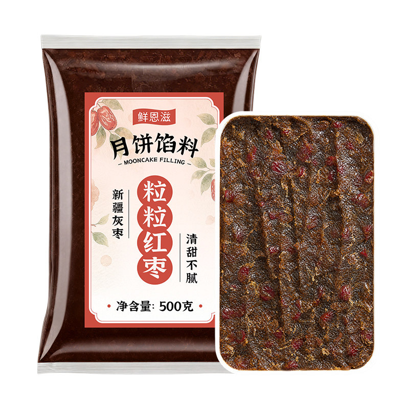 粒粒红枣月饼馅料枣泥馅山楂豆沙莲蓉冰皮蛋黄酥包子专用烘焙家用