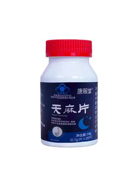 康服堂天麻片软胶囊改善助眠学生睡眠不佳安眠片正品官方旗舰店