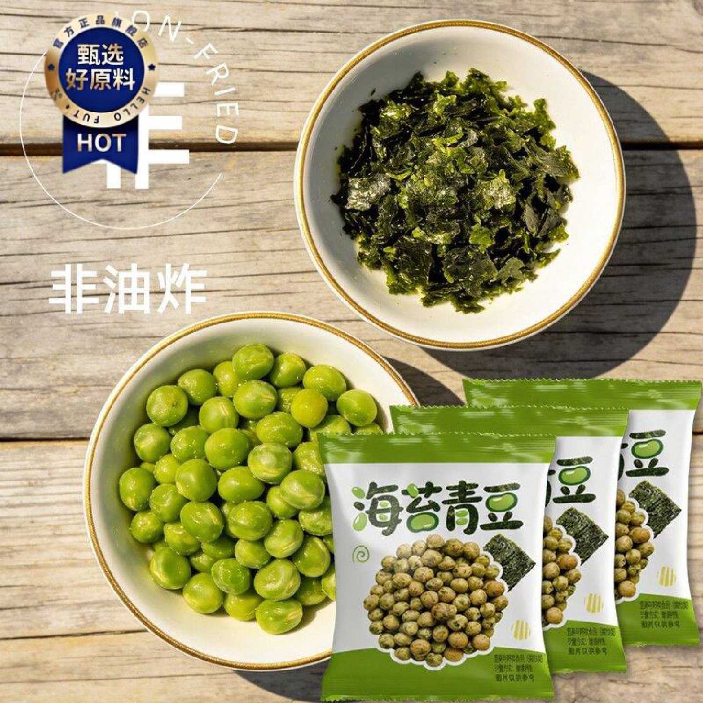 非油炸海苔青豆健康休闲零食下午茶运动蛋白质酥脆零食海苔味食品