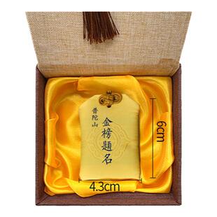 普陀山金榜题名福袋护身香包佛袋御守挂件平安符学生中考高考香囊