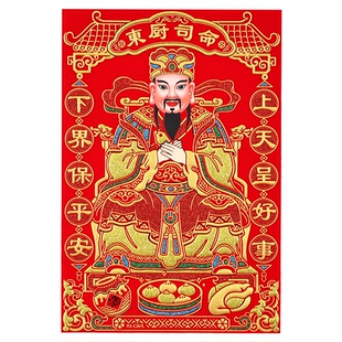 灶神厨房贴纸灶神贴灶王爷过年门贴新年福字贴灶神贴植绒带背胶