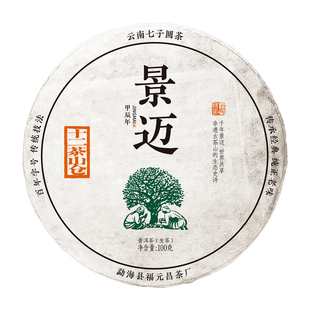【拍1发5】福元昌茶厂2024年景迈山普洱茶生茶100g申遗纪念饼茶