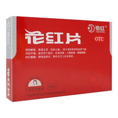 【花红】花红片0.29g*48片/盒