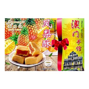 澳门特产凤梨酥芒果酥老婆饼鸡仔饼蛋卷杏仁饼广州年货礼盒手信