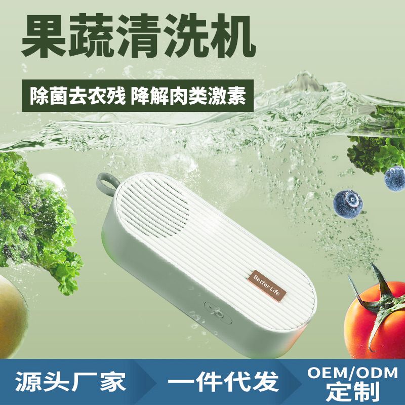 果蔬清洗机家用洗菜机蔬菜水果食材净化清洗机去农残果蔬清洗器