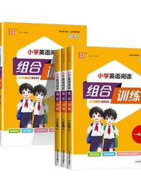 江苏专用小学英语阅读组合训练一二年级三四年级五六年级上册下册人教版语文阅读与写作数学培优通用版同步专项训练练习册