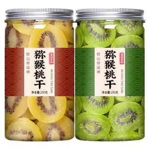 黄心猕猴桃干官方旗舰店陕西特产水果干果脯弥奇异果干无糖无添加