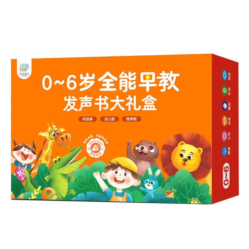 会说话的早教有声点读发声书礼盒
