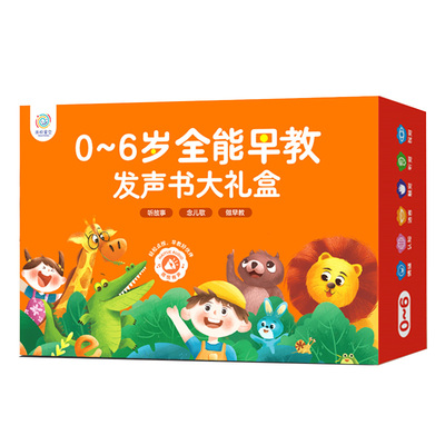 会说话的早教有声书大礼盒