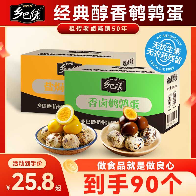 乡巴佬老卤味熟食开袋即食深夜充饥追剧零食香卤盐焗鹌鹑蛋zb