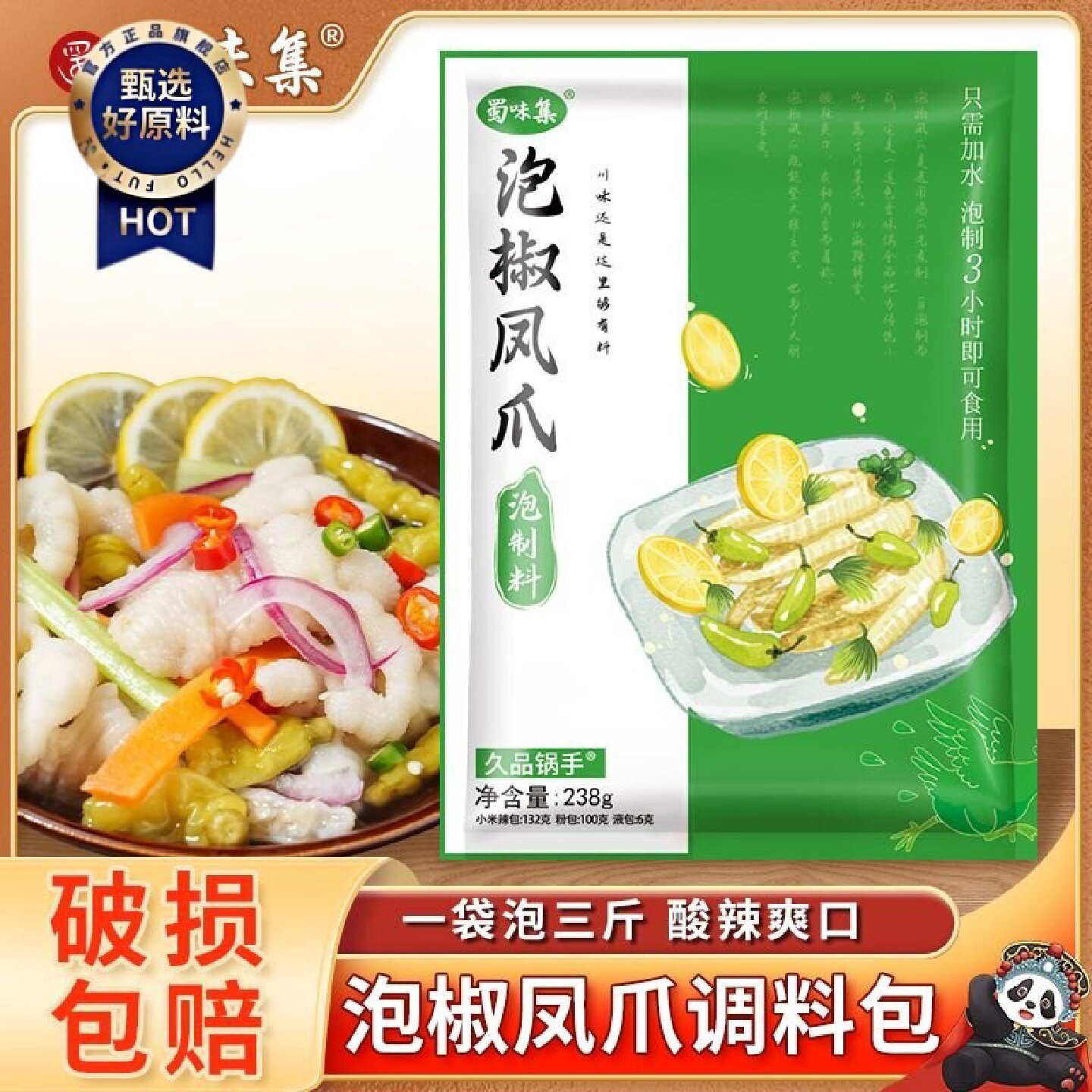 蜀味集泡椒凤爪调料包泡爪专用汁泡制料汁酸辣泰式无骨柠檬鸡爪