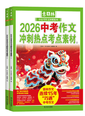 2026新版意林中考满分作文