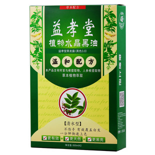 理发店专用清水染发黑油发廊美发用品黑色染发剂水晶润黑膏自然黑