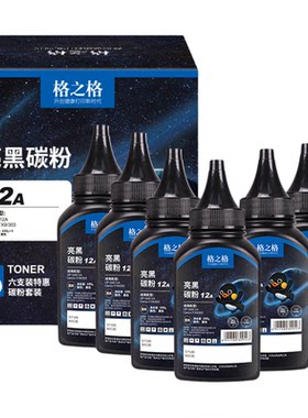 六支格之格hp2612a碳粉打印机