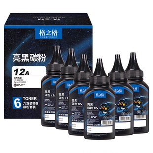 【六支】格之格适惠普q2612a碳粉 hp1020plus 1022n 3050 M1319F m1005mfp打印机 佳能lbp2900 3000硒鼓墨粉