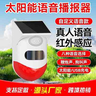 太阳能红外报警器户外远程红外线果园防盗感应鱼塘警报器人体
