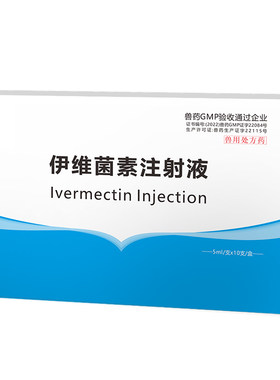伊维菌素注射液猪用体内外杀虫药