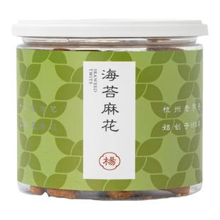 杨先生海苔麻花手工非遗传统小吃杭州特产糕点办公室休闲零食食品