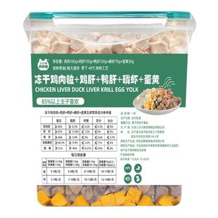 冻干猫咪零食鸡肉鸡鸭肝蛋黄磷虾增发补磨洁美去肥钙腮牙齿毛泪痕