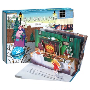 安徒生童话3d立体剧场书 卖火柴的小女孩 迪士尼公主童话故事书3d立体翻翻书儿童绘本3-4-6-8岁 0-3岁幼儿睡前读物书籍 儿童益智书
