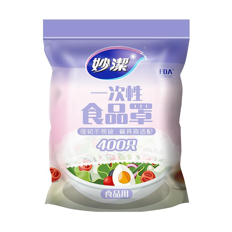 妙洁一次性食品罩防尘罩冰箱剩菜套碗家用食品级带松紧保鲜膜罩套