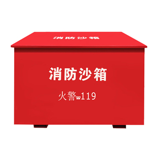 消防沙箱加油站加厚119工地灭火箱防汛沙箱黄沙箱消防器材1/2立方