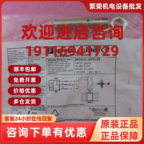 议价全新原装正品倍加福 3RG4312-3AF01-PF 553752 现货