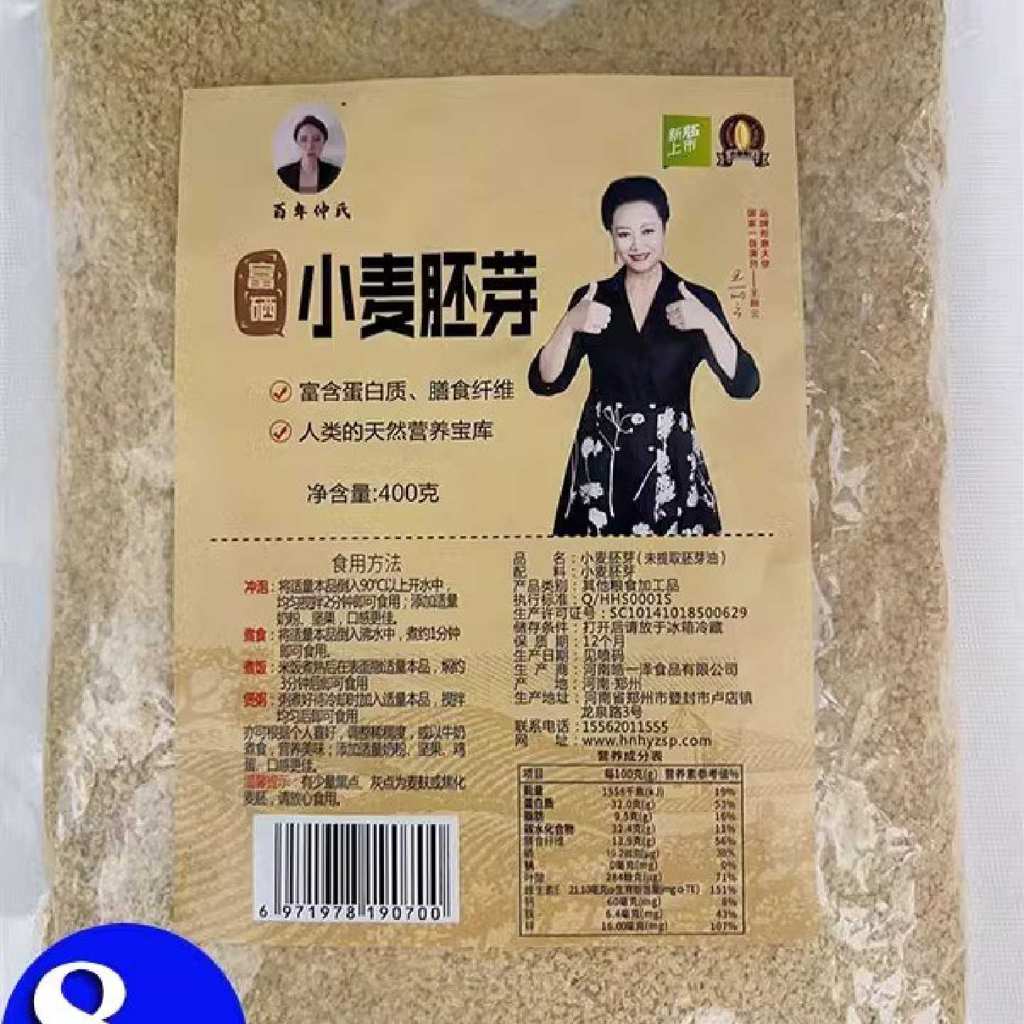 百年仲氏无蔗糖小麦胚芽未提胚芽油营养健康冲饮即食王丽云400g袋