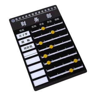 亚克力外出人员去向牌办公室科室牌动态一览表员工工作状态牌定制