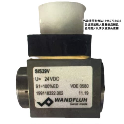 议价万福乐WANDFLUH线圈 SIS29V-24VDC SIS45V-AC230V SIS35V SIS