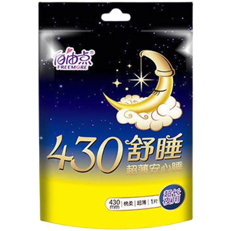 自由点卫生巾超长夜用舒睡430mm大包装亲肤纯棉柔透气姨妈巾女生