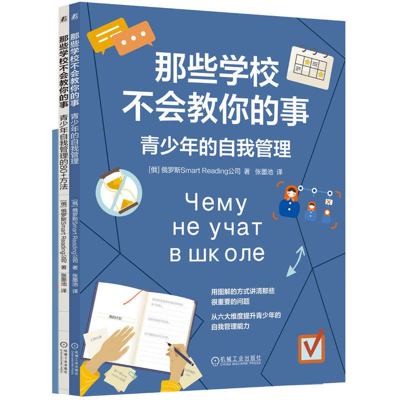官网正版 学校不教,但青春期必懂的自我管理书 全文图解 轻松好读 Smart Reading公司 自我管理 情绪管理 人际交往 沟通技巧