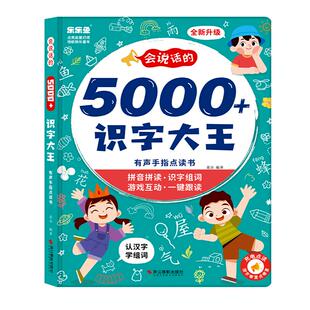 会说话的识字大王5000有声学习机手指点读发声书同步课堂拼音启蒙